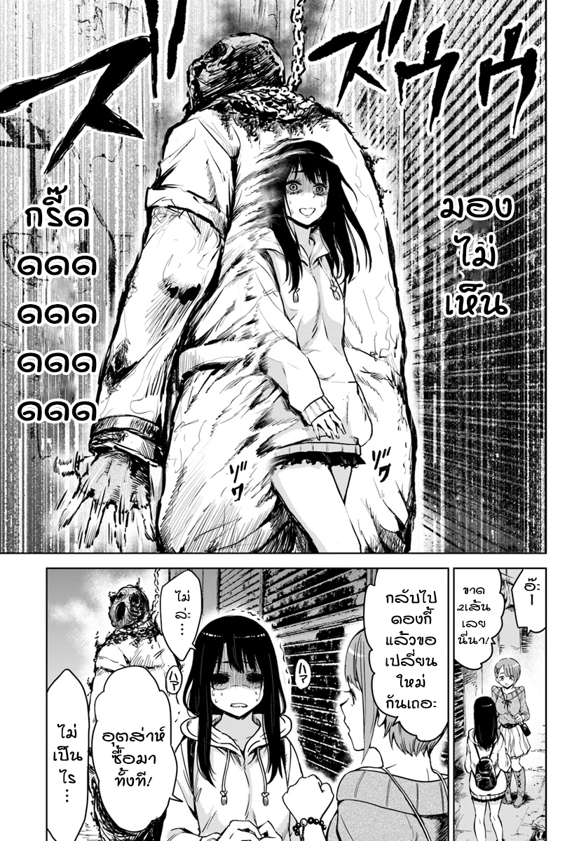 Mieruko-chan page 9