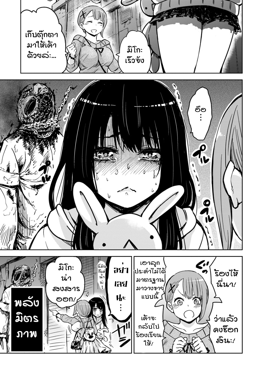 Mieruko-chan page 11