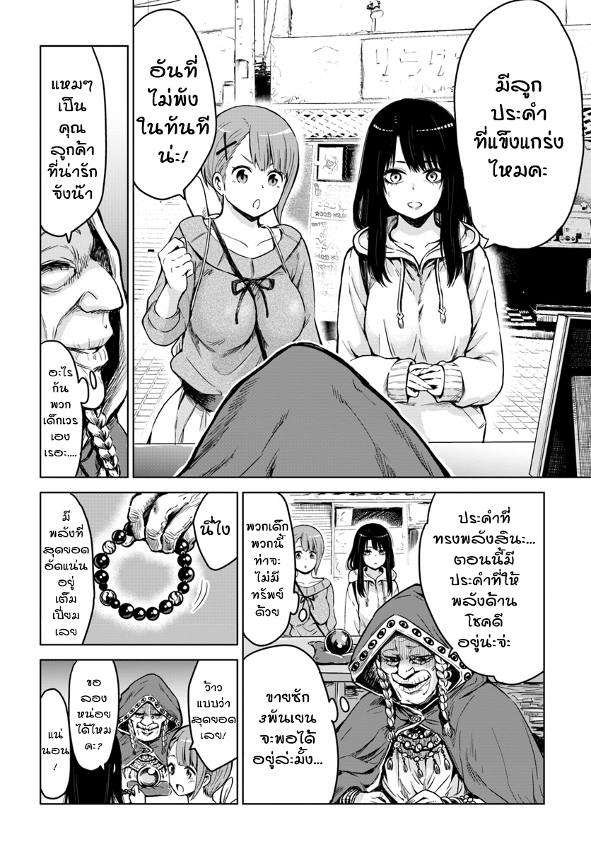 Mieruko-chan page 14