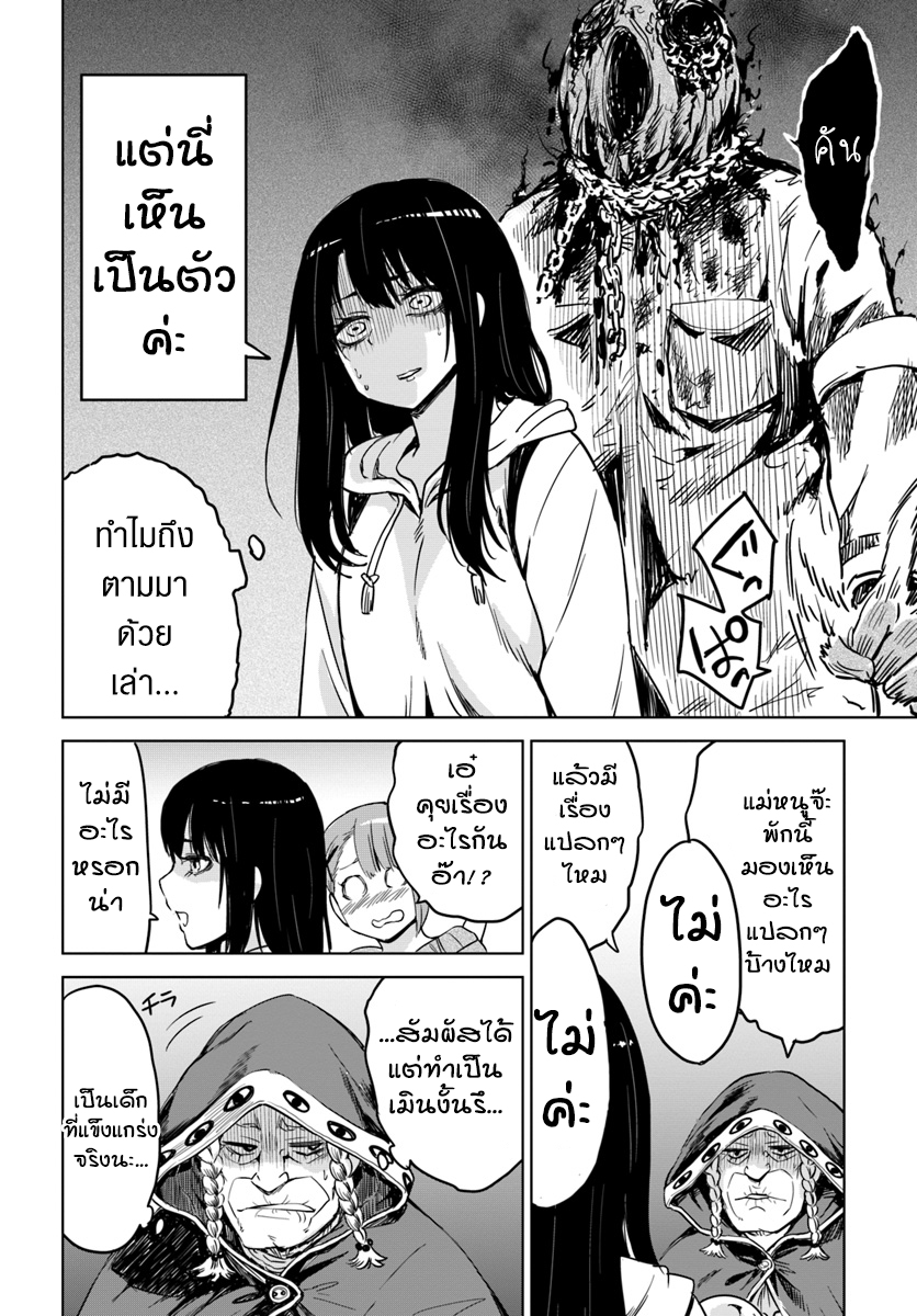 Mieruko-chan page 16
