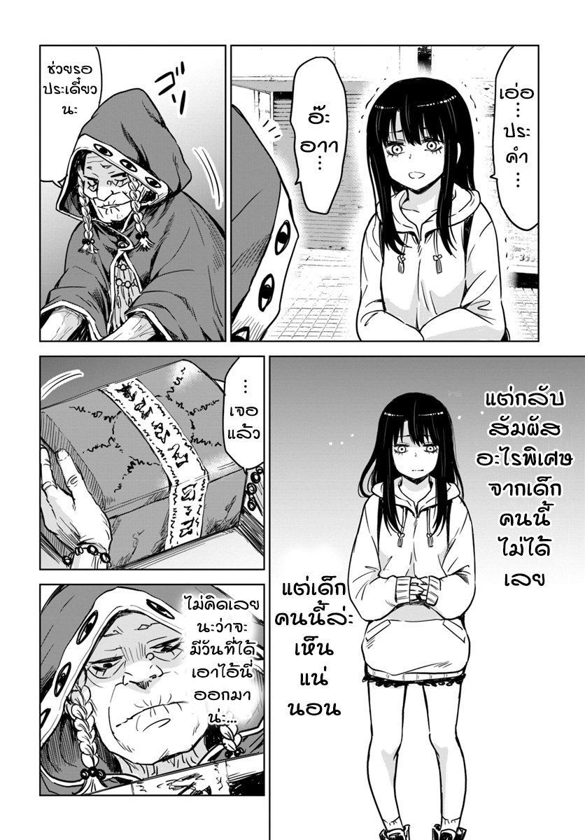 Mieruko-chan page 18