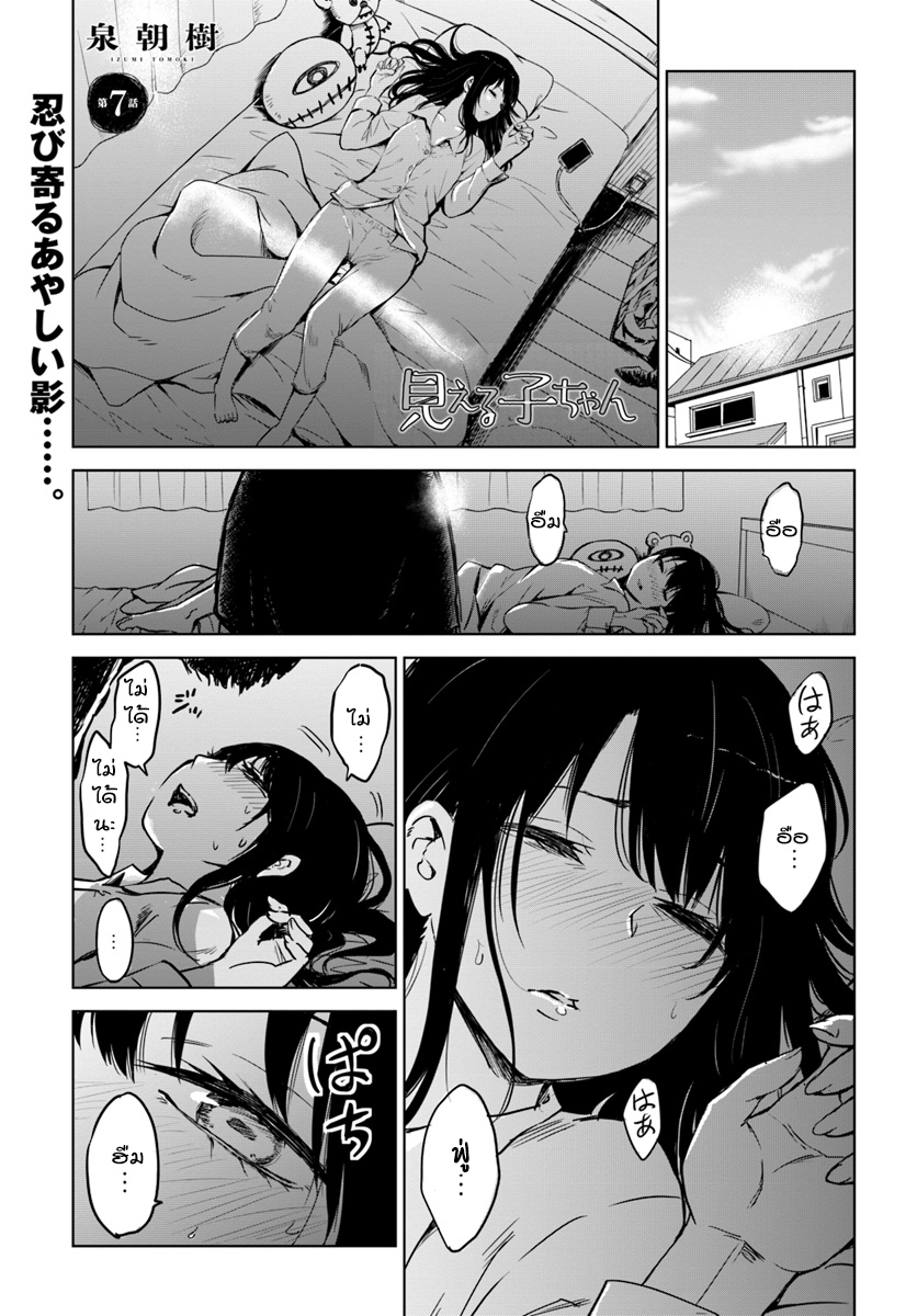 Mieruko-chan page 1