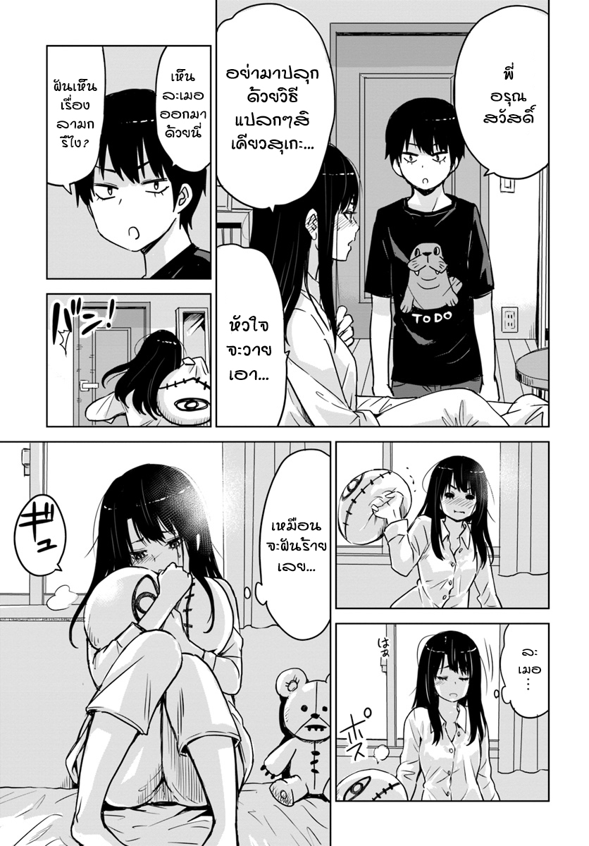 Mieruko-chan page 3