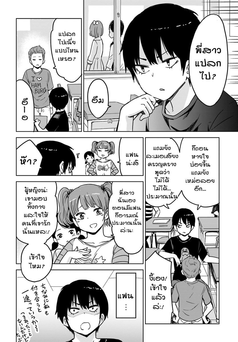 Mieruko-chan page 4