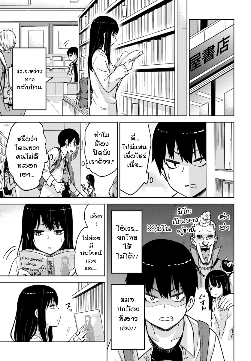 Mieruko-chan page 5