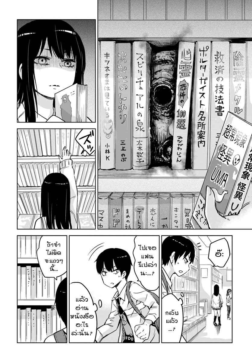 Mieruko-chan page 6