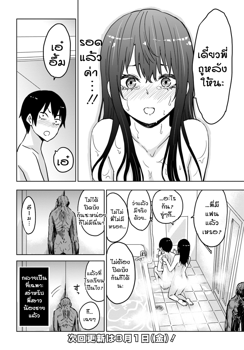 Mieruko-chan page 14