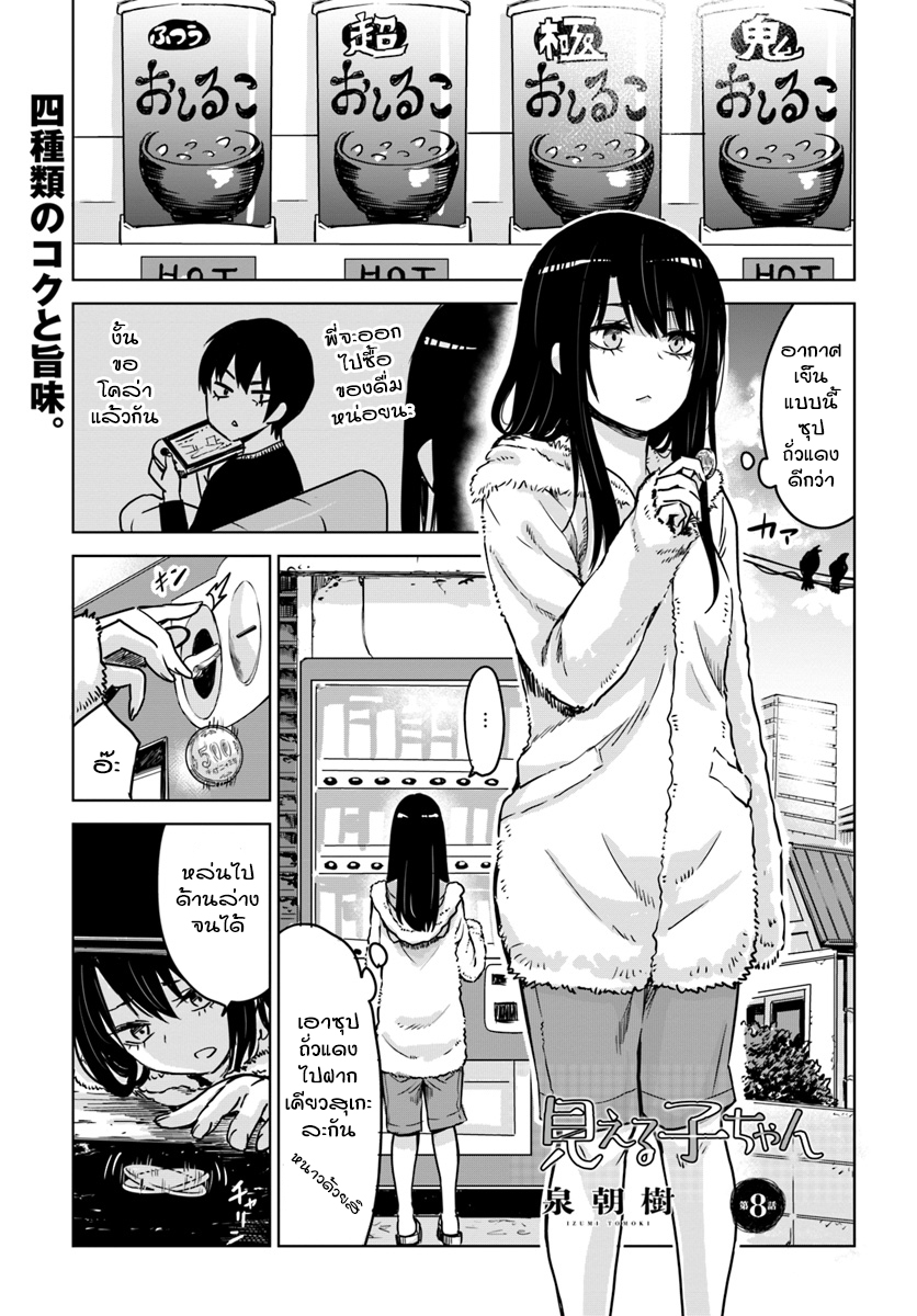 Mieruko-chan page 1