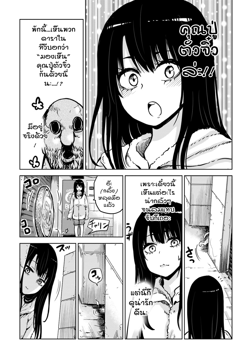 Mieruko-chan page 3