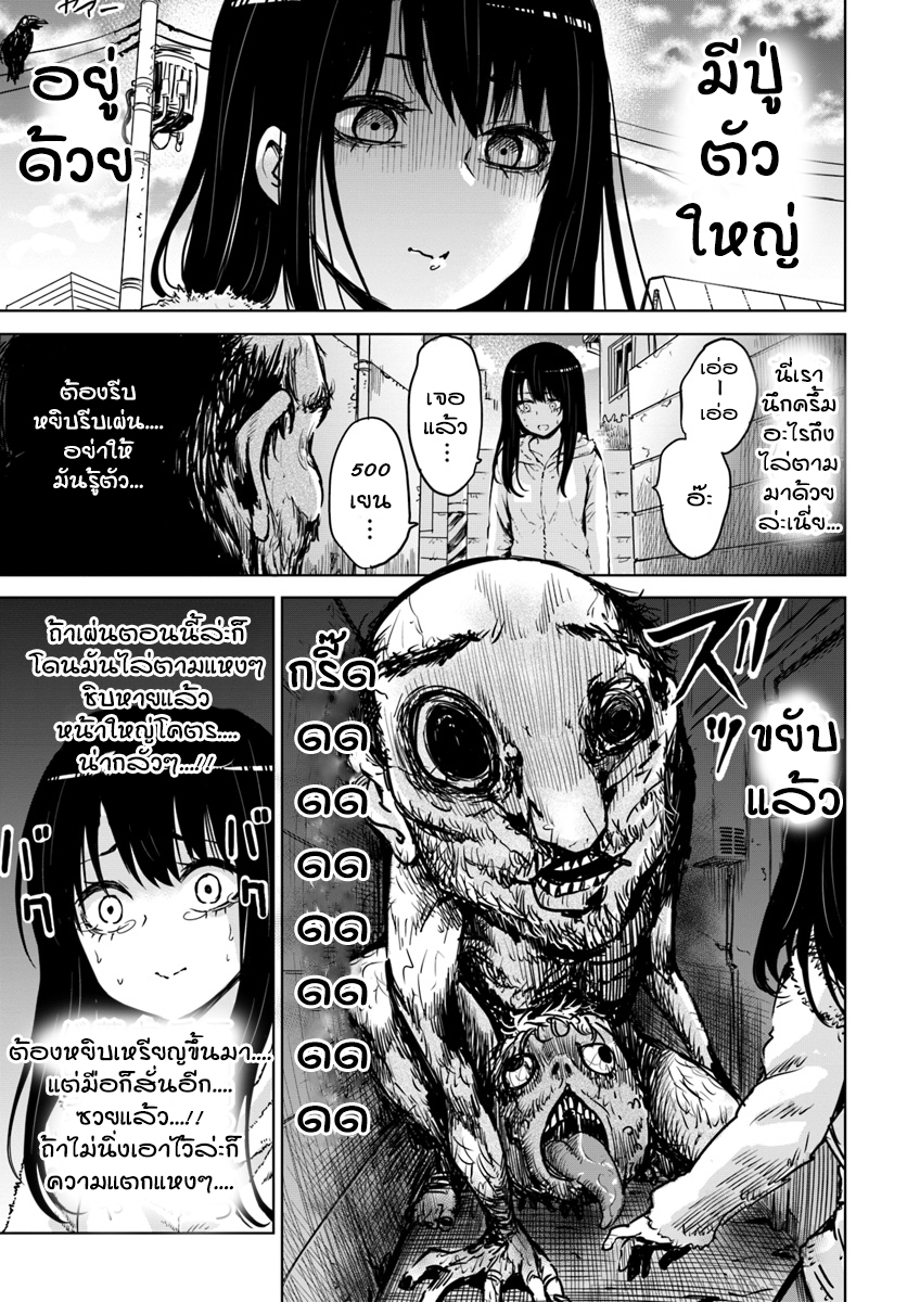 Mieruko-chan page 5