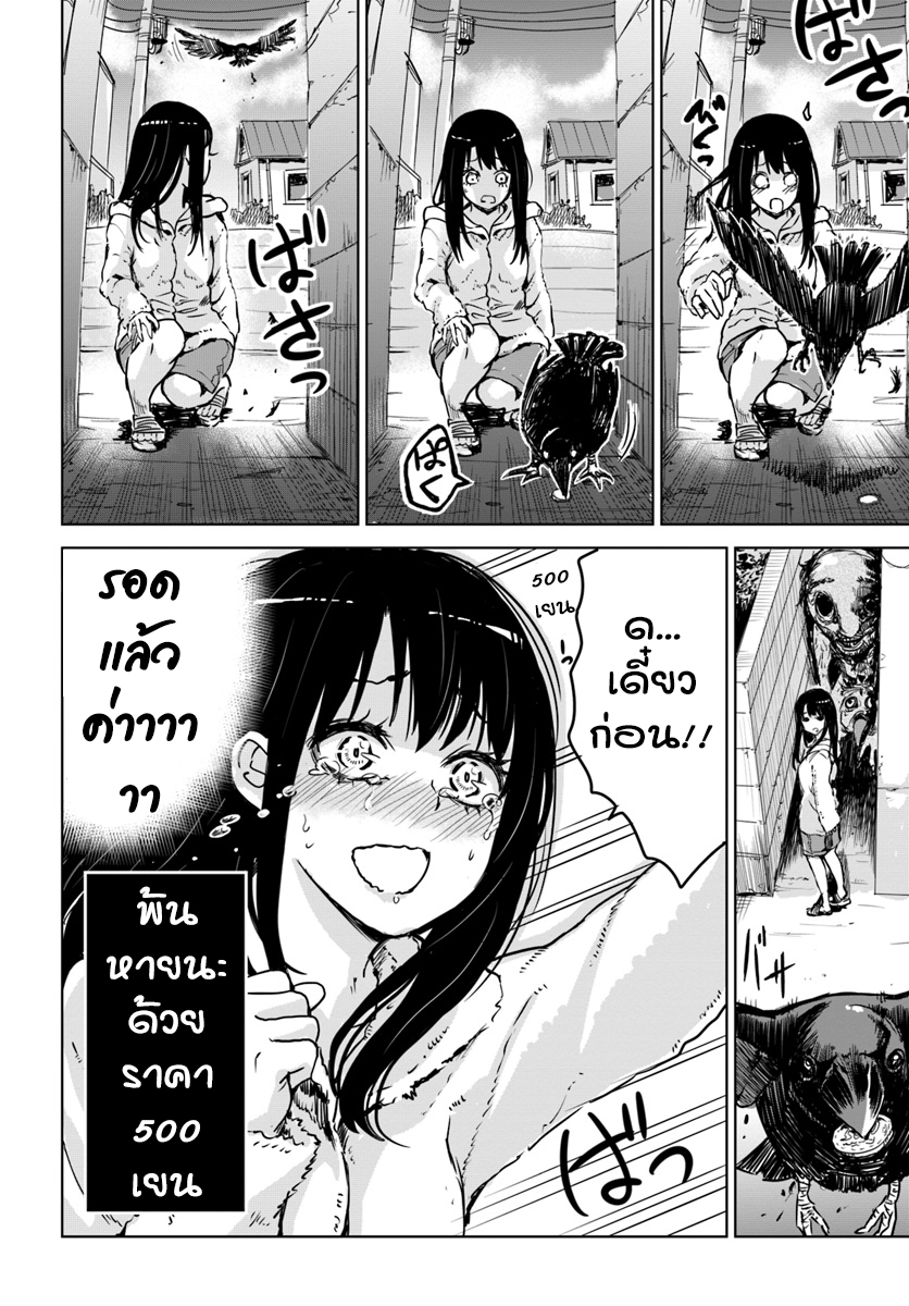 Mieruko-chan page 6