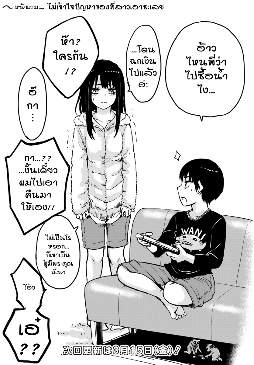 Mieruko-chan page 7