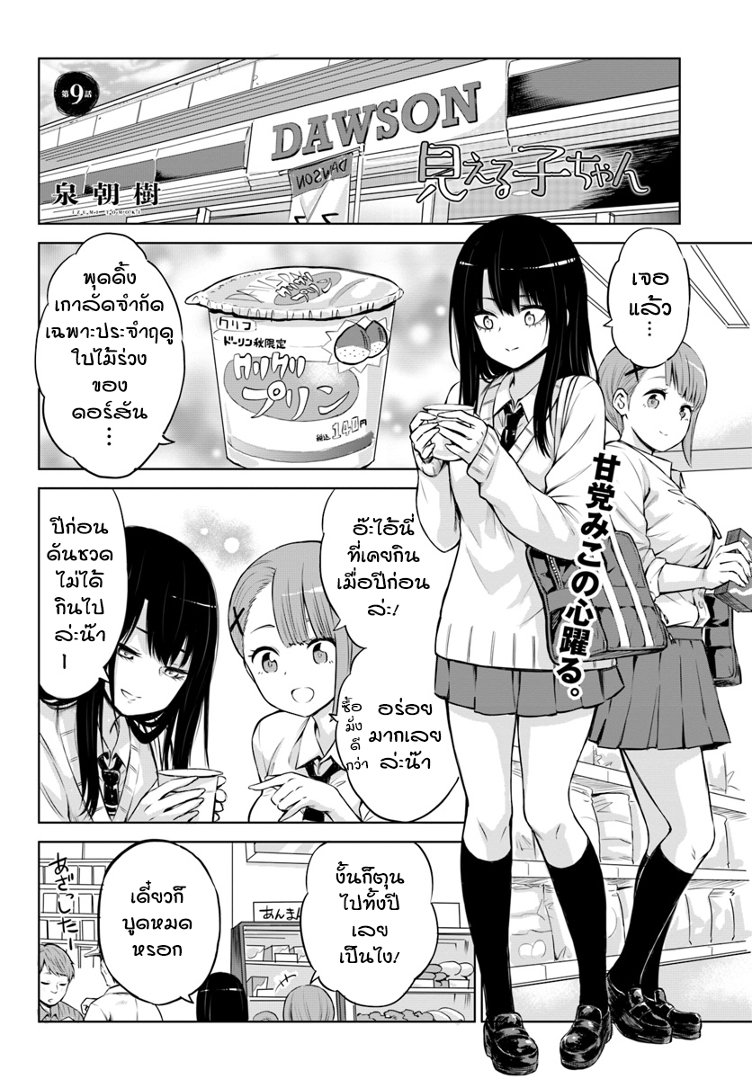 Mieruko-chan page 1
