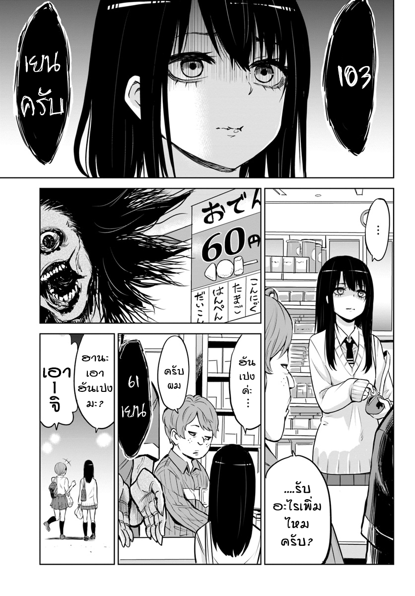 Mieruko-chan page 4