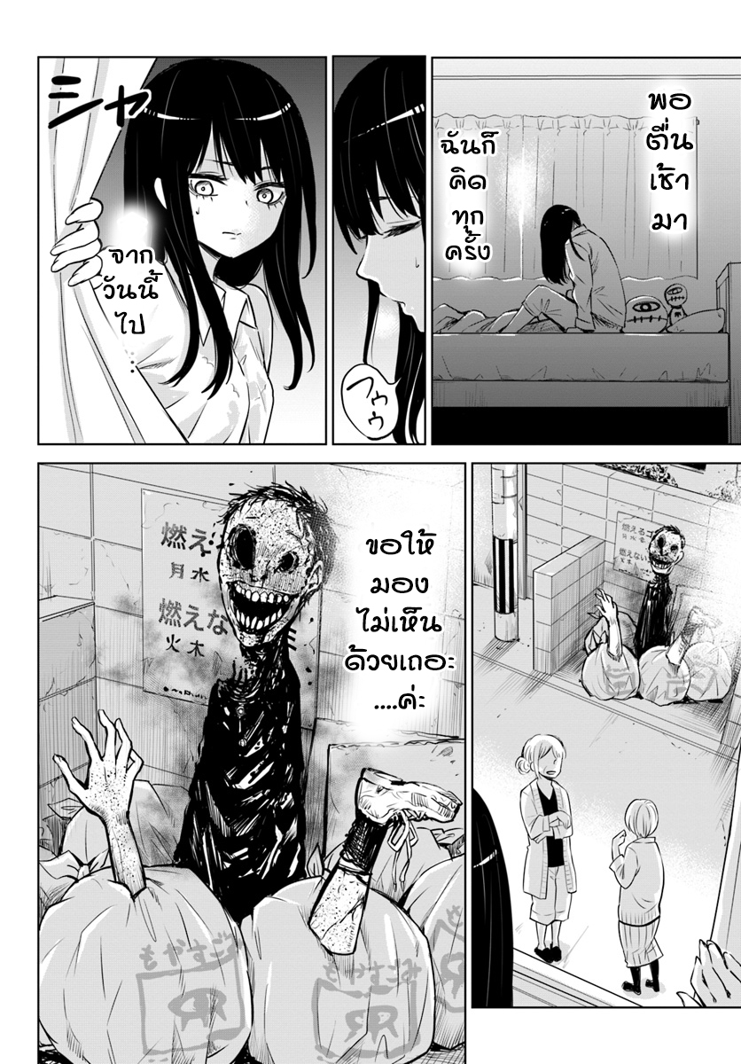 Mieruko-chan page 5