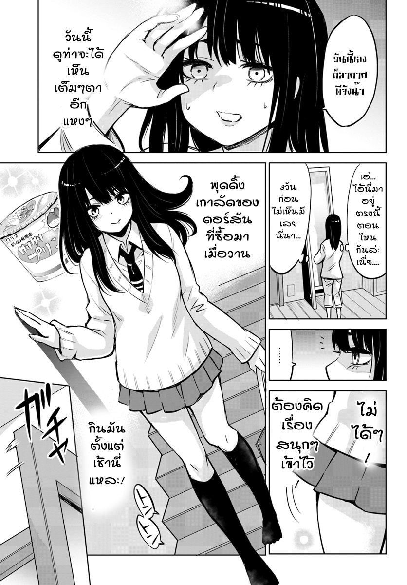 Mieruko-chan page 6