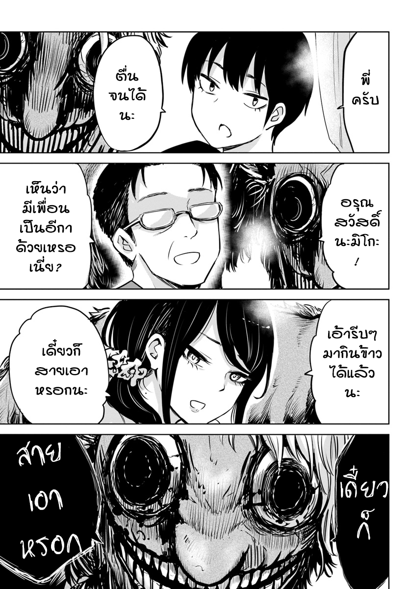 Mieruko-chan page 8