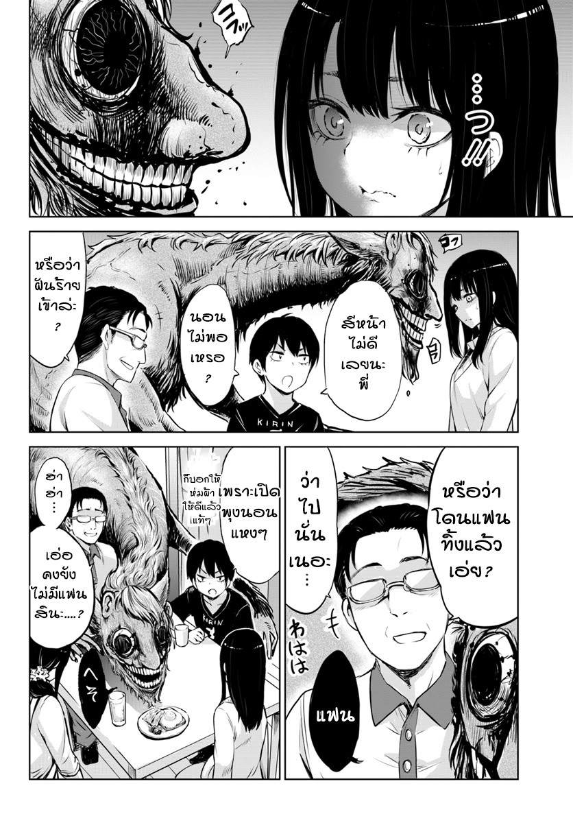Mieruko-chan page 9