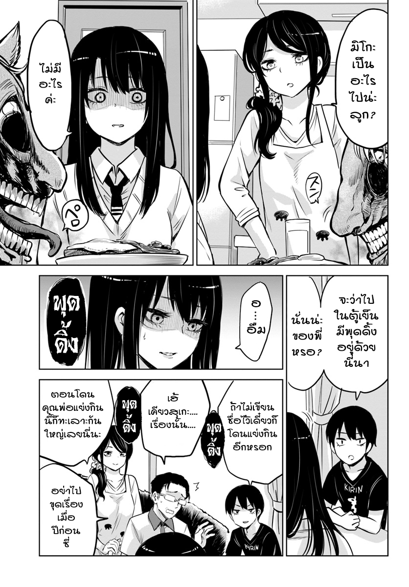 Mieruko-chan page 10