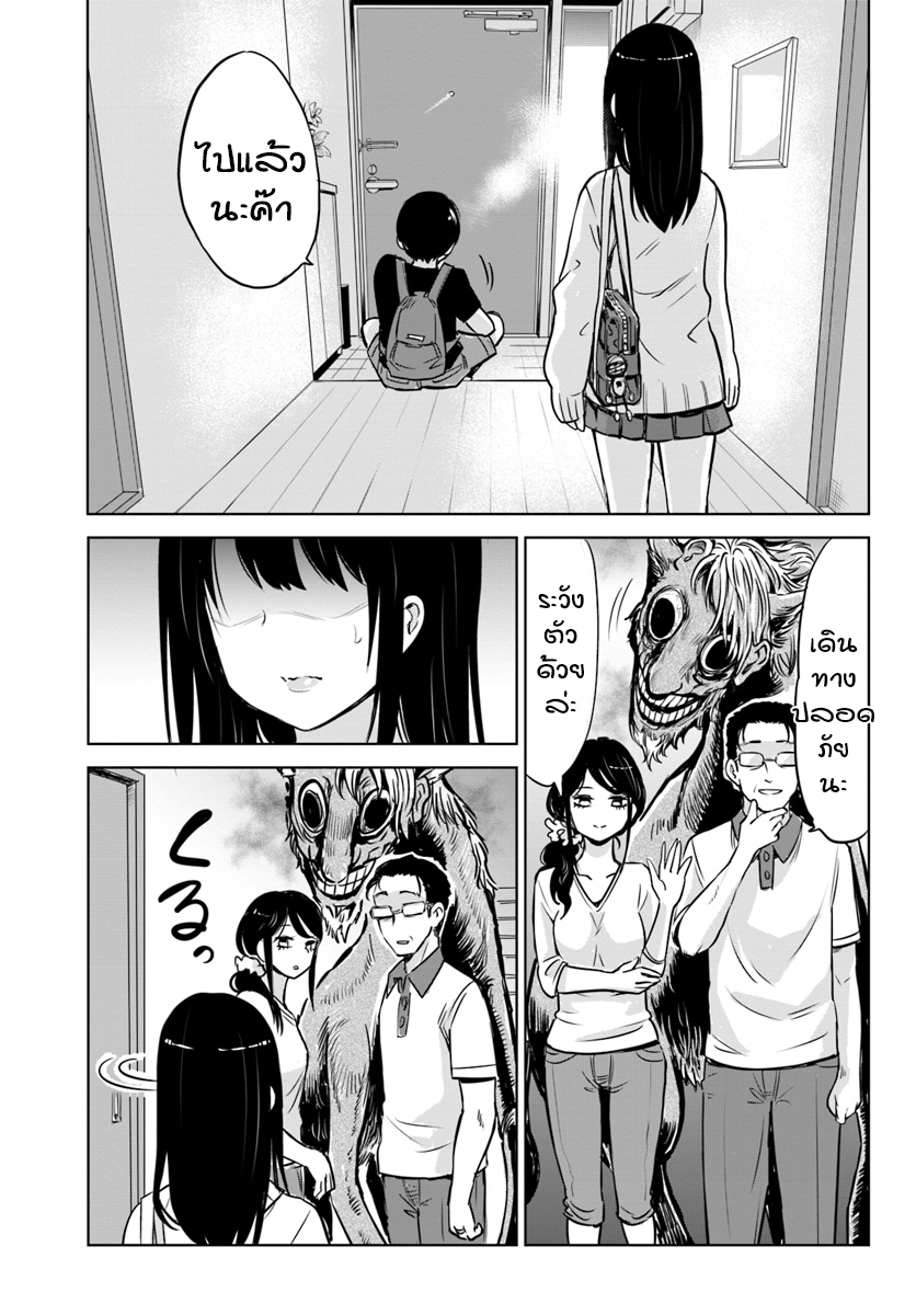 Mieruko-chan page 12