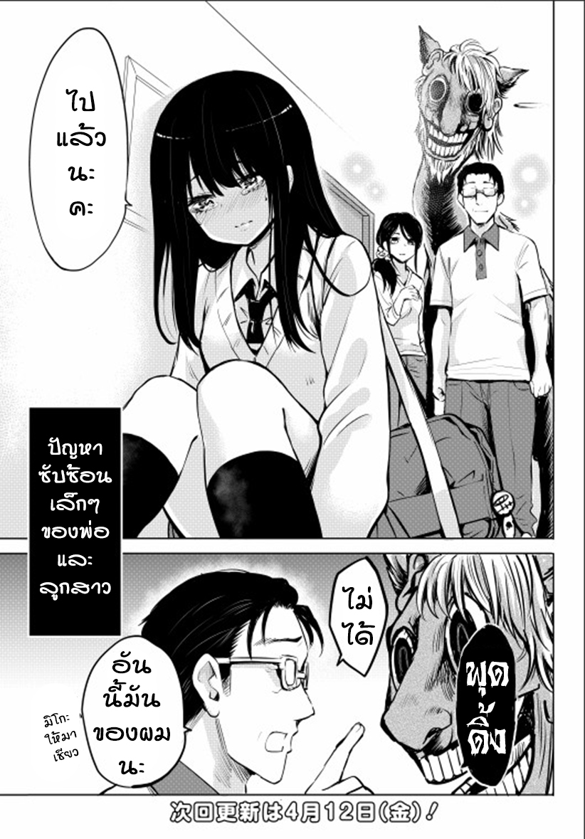 Mieruko-chan page 16