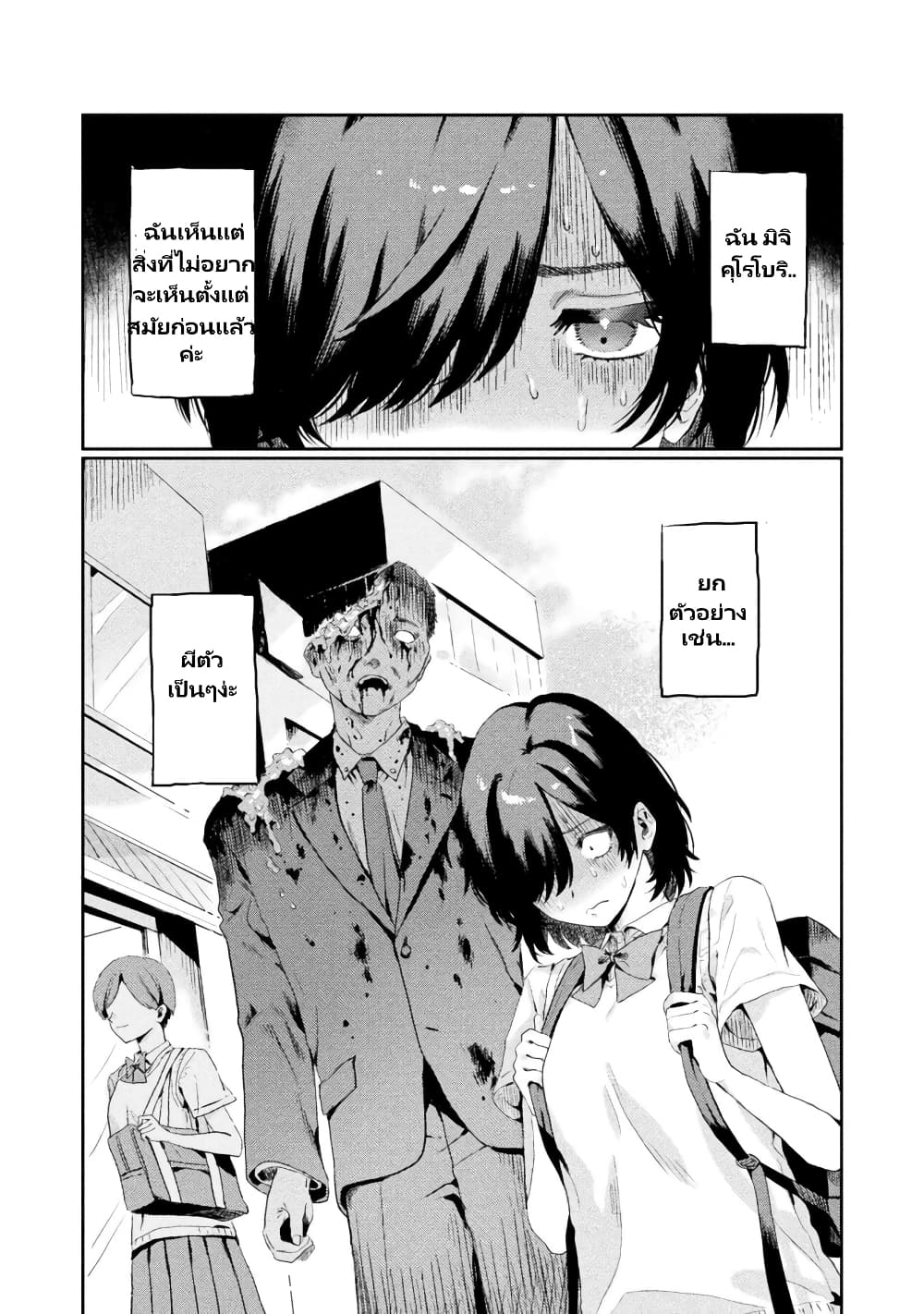 Mietemasu yo! Aizawa-san page 2