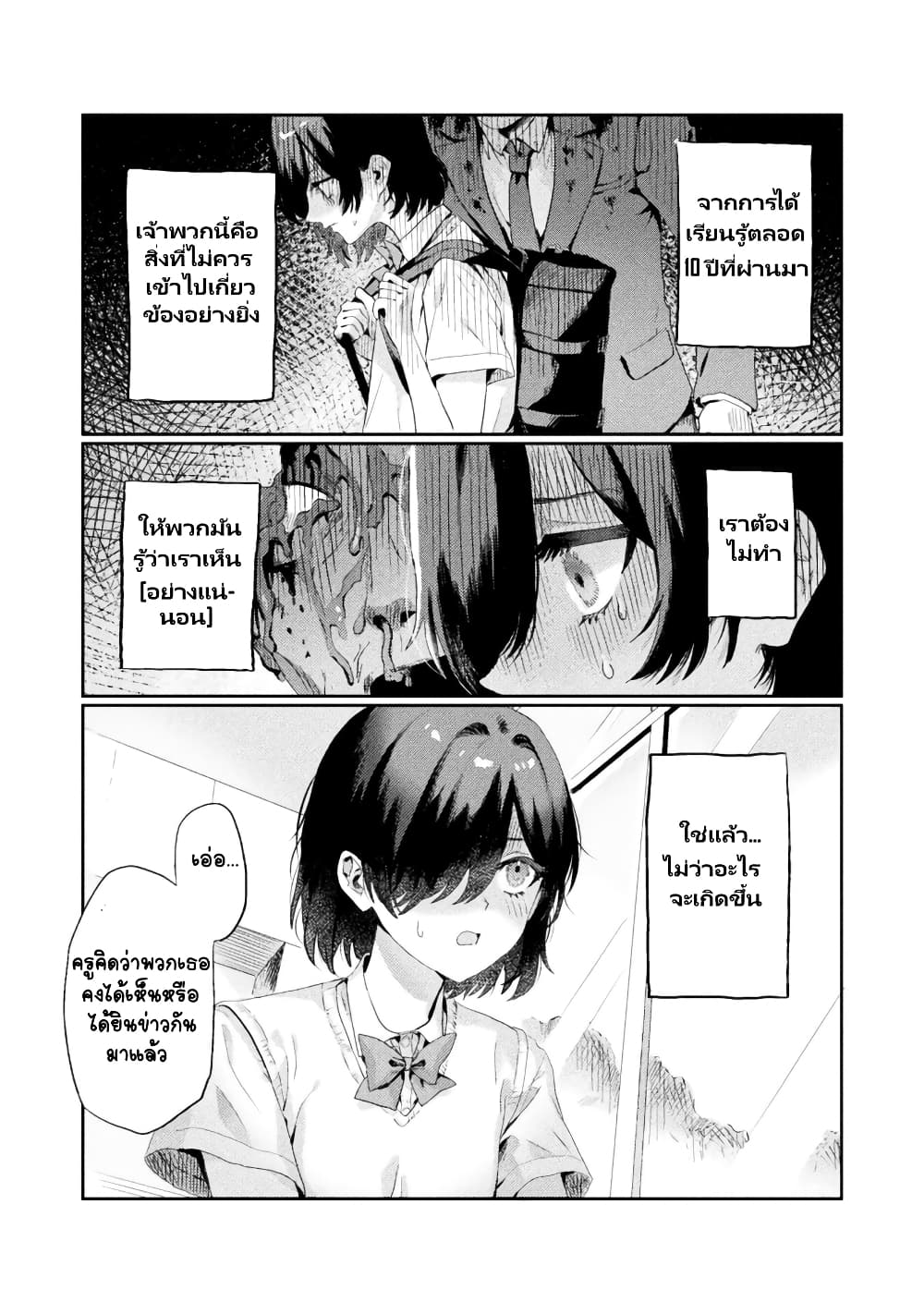 Mietemasu yo! Aizawa-san page 3