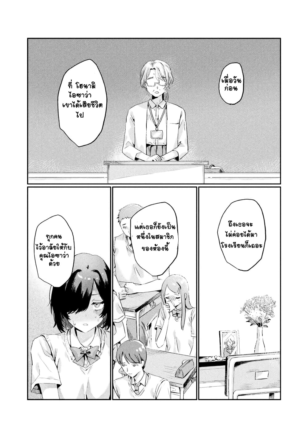 Mietemasu yo! Aizawa-san page 4