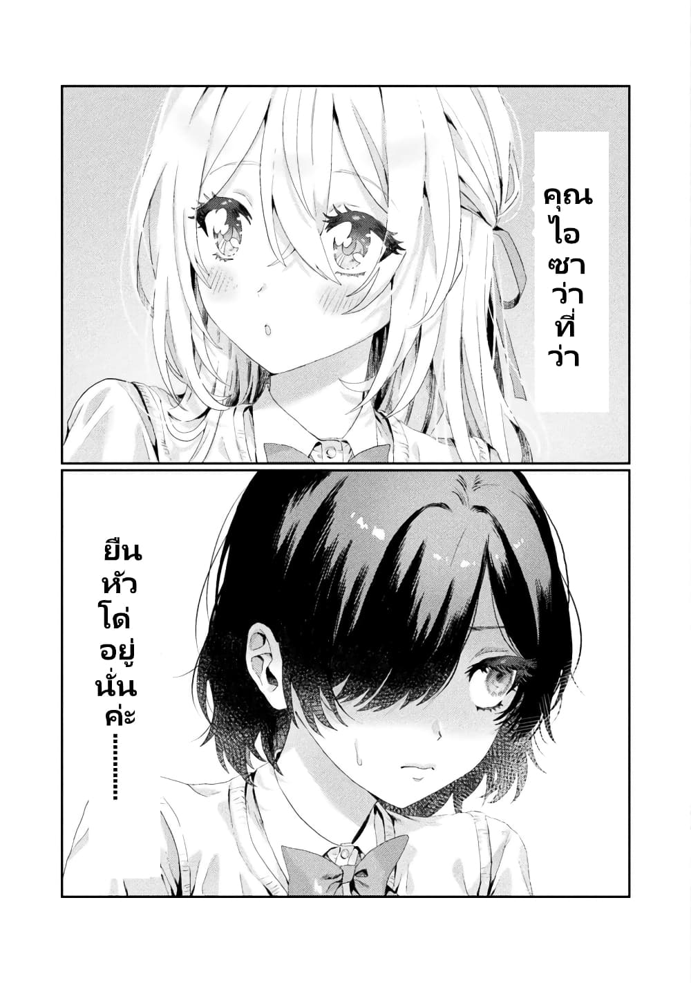 Mietemasu yo! Aizawa-san page 6