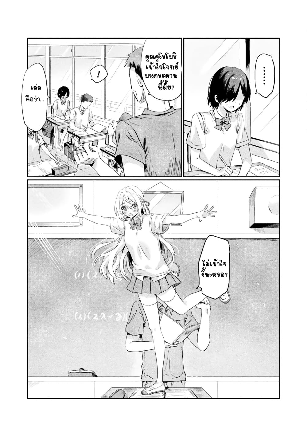 Mietemasu yo! Aizawa-san page 8