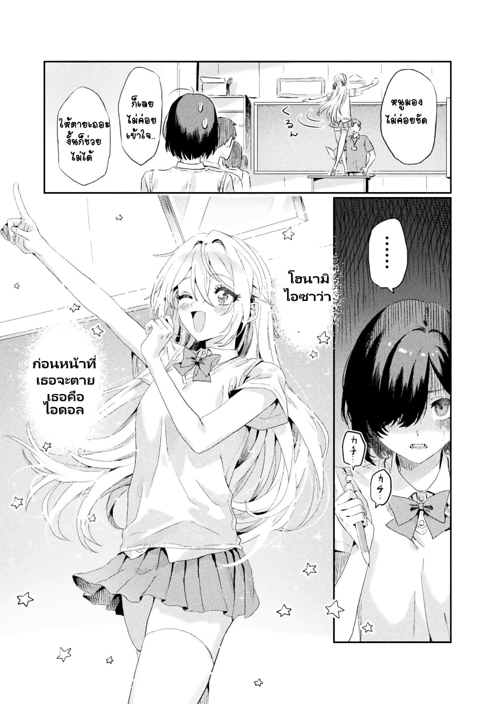 Mietemasu yo! Aizawa-san page 9