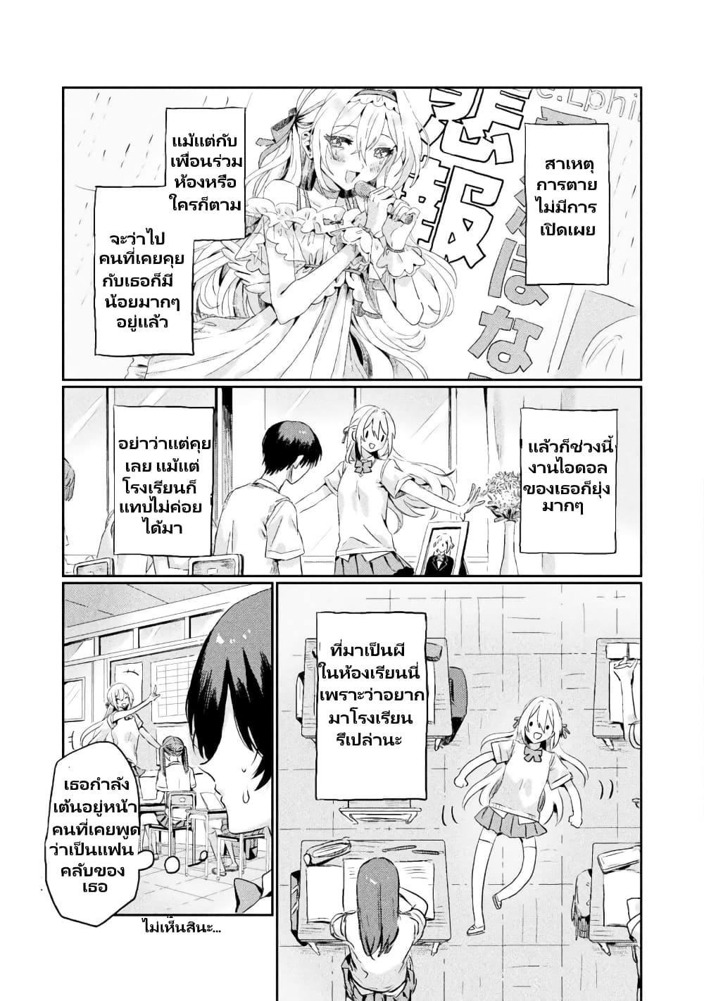 Mietemasu yo! Aizawa-san page 10