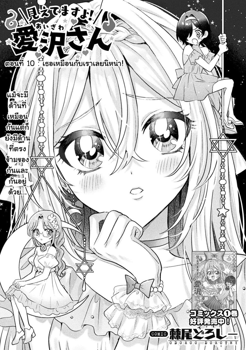 Mietemasu yo! Aizawa-san page 1