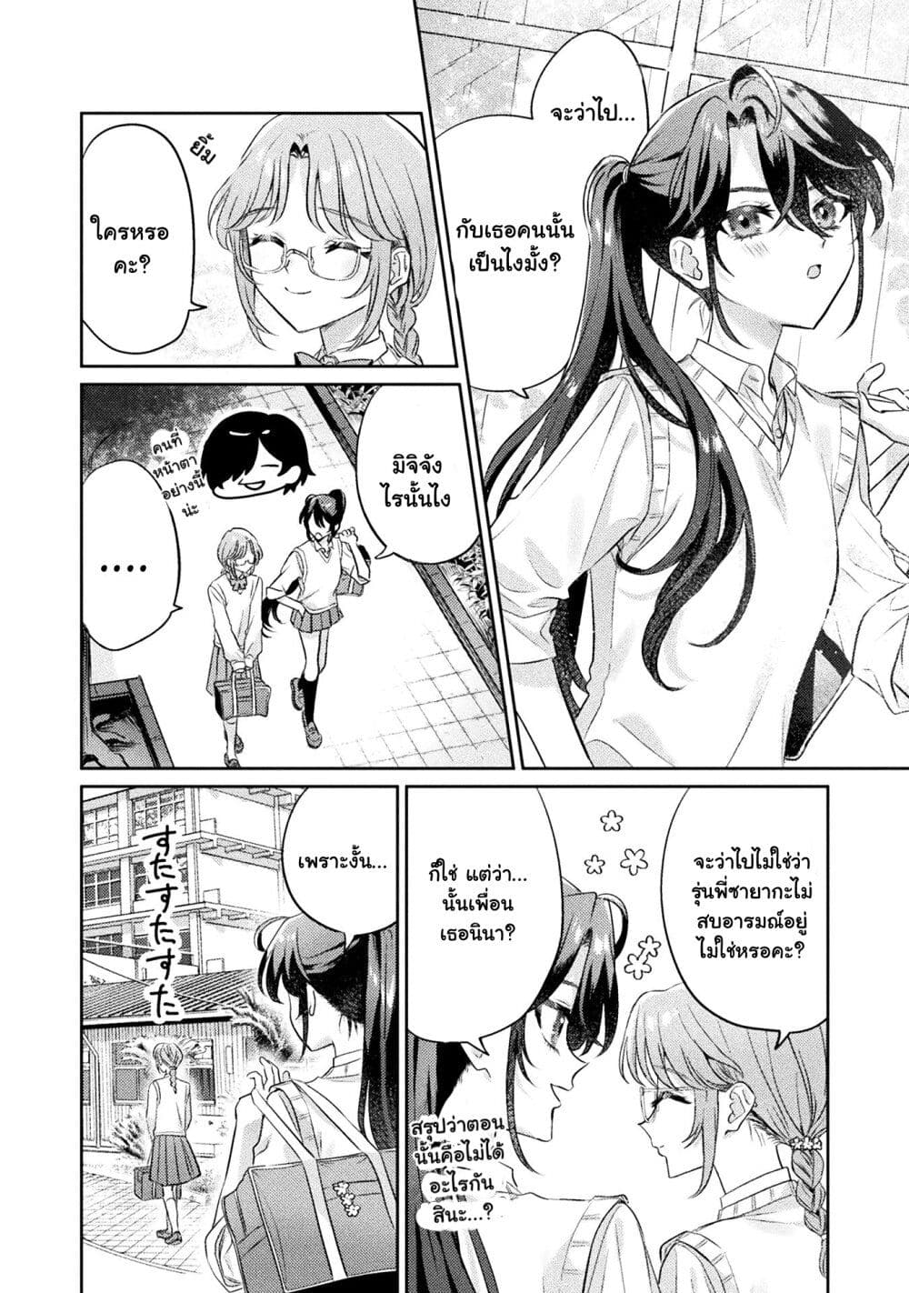 Mietemasu yo! Aizawa-san page 2
