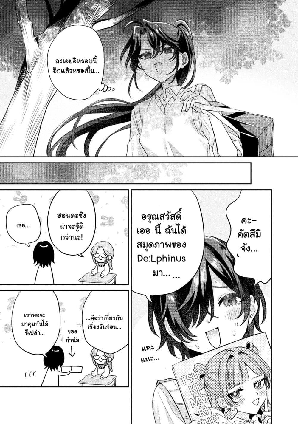 Mietemasu yo! Aizawa-san page 3
