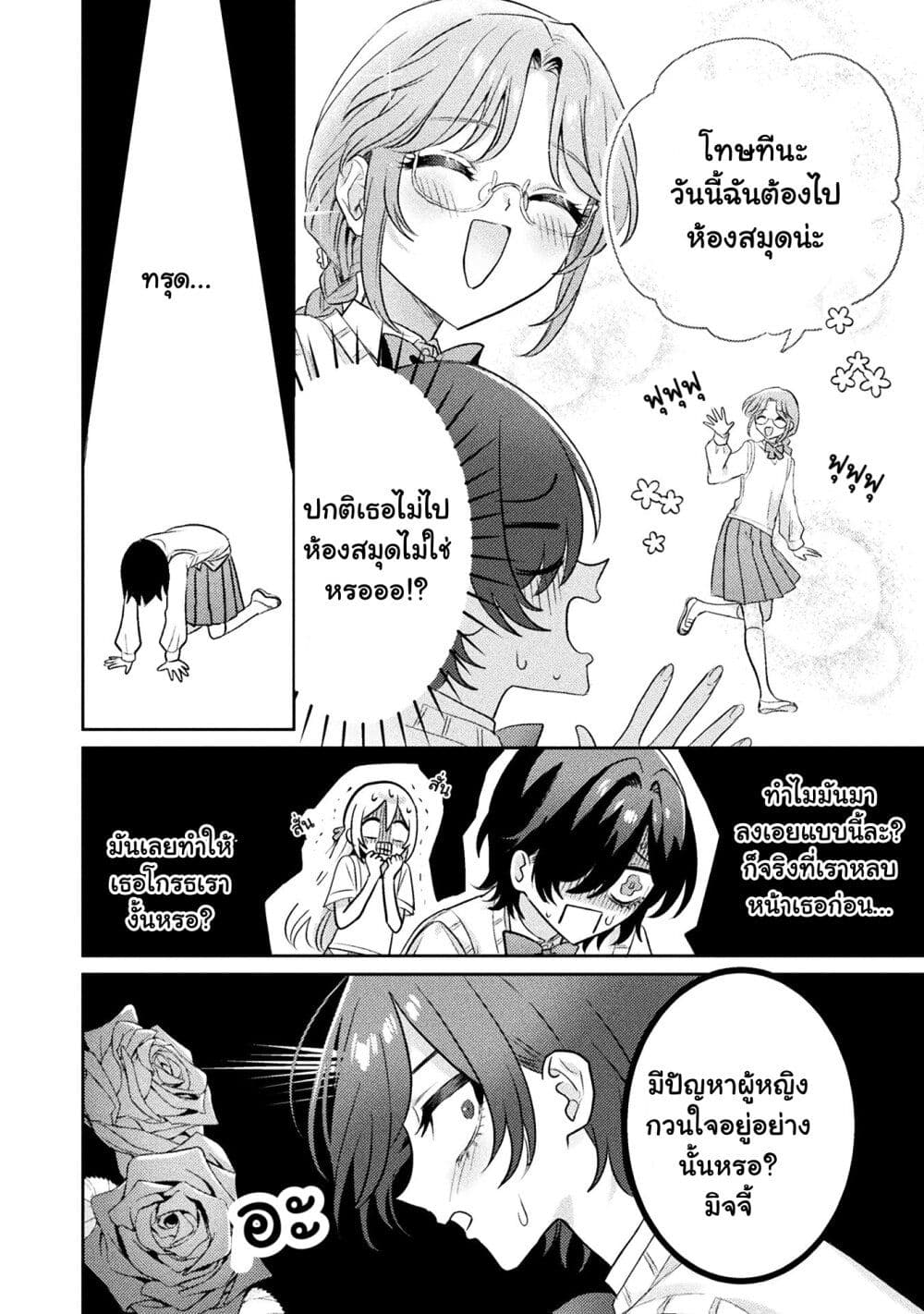 Mietemasu yo! Aizawa-san page 4