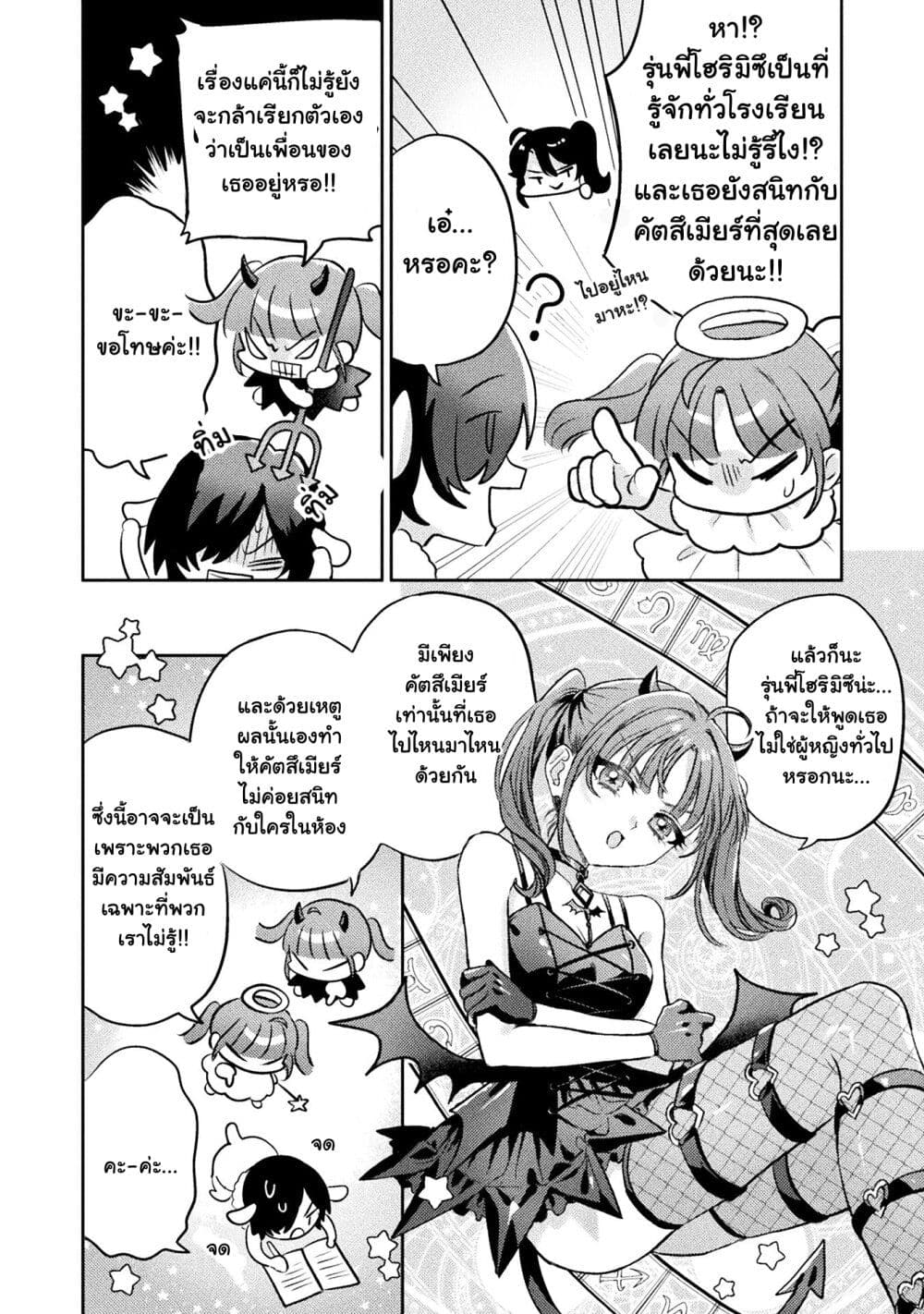 Mietemasu yo! Aizawa-san page 6