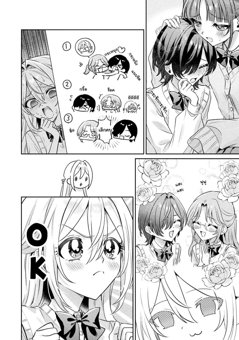 Mietemasu yo! Aizawa-san page 8