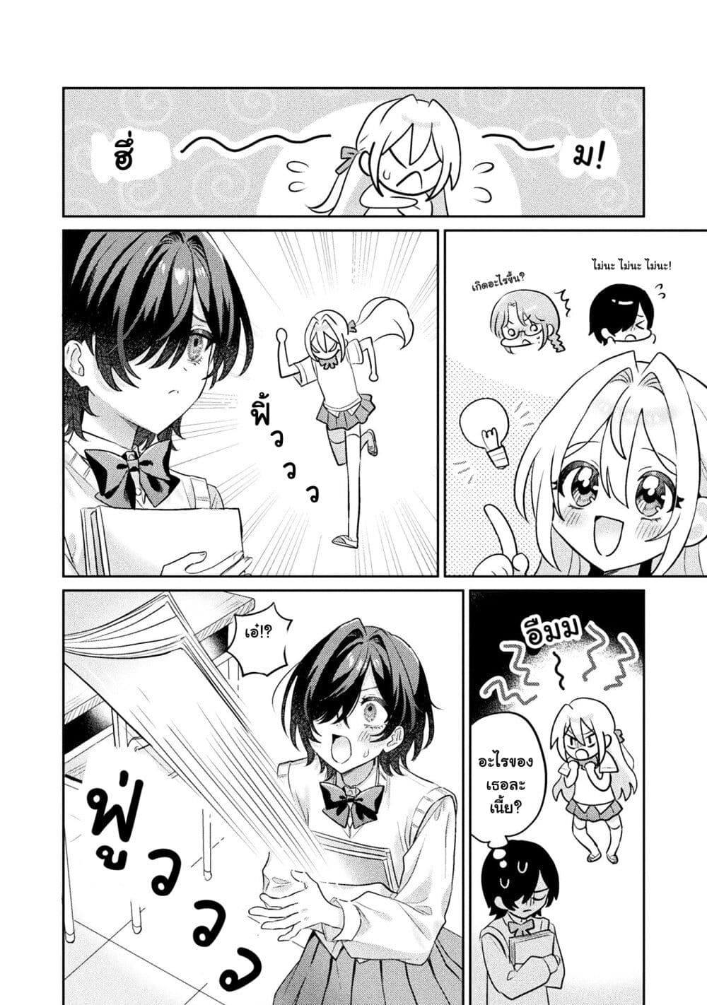 Mietemasu yo! Aizawa-san page 10