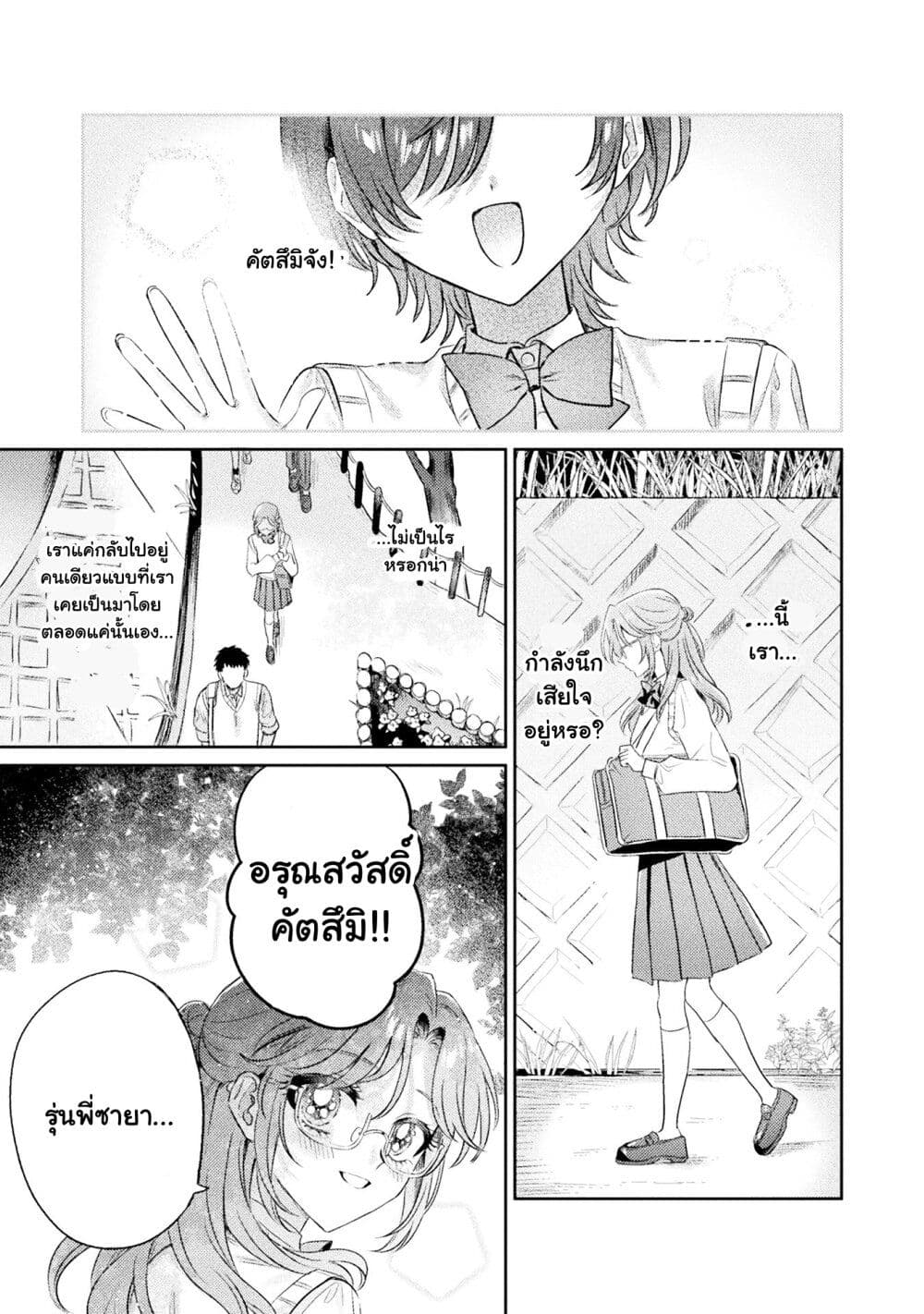 Mietemasu yo! Aizawa-san page 1