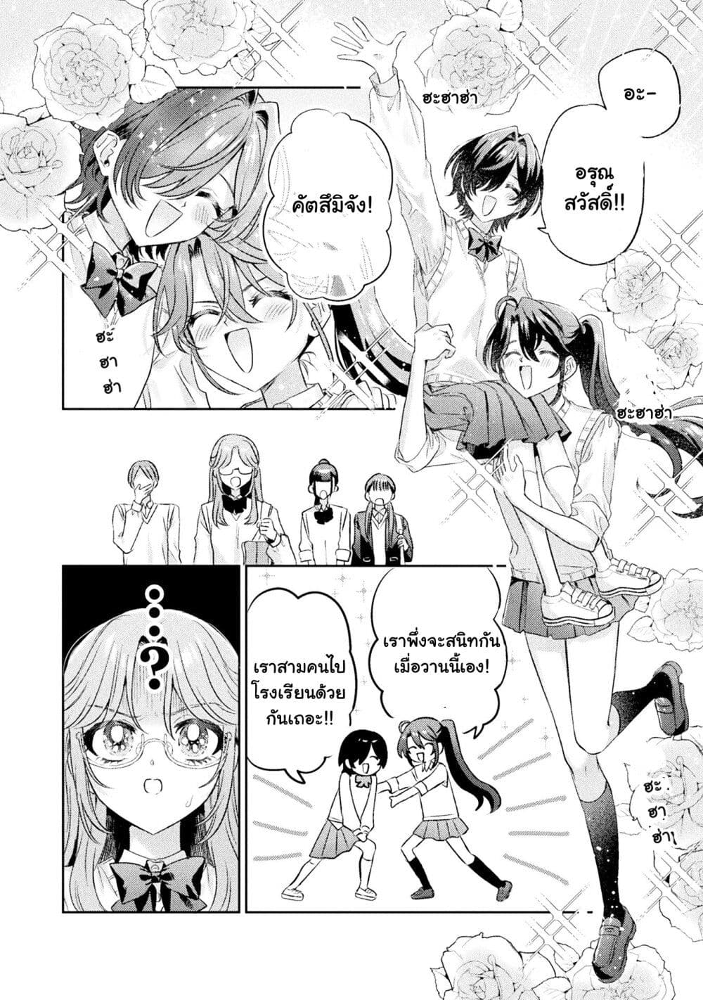 Mietemasu yo! Aizawa-san page 2