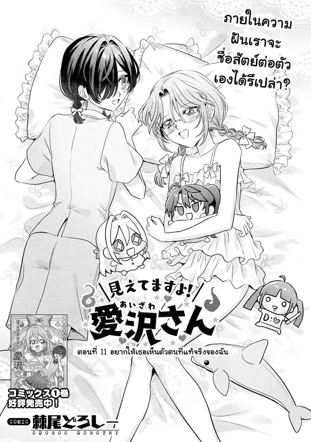 Mietemasu yo! Aizawa-san page 3