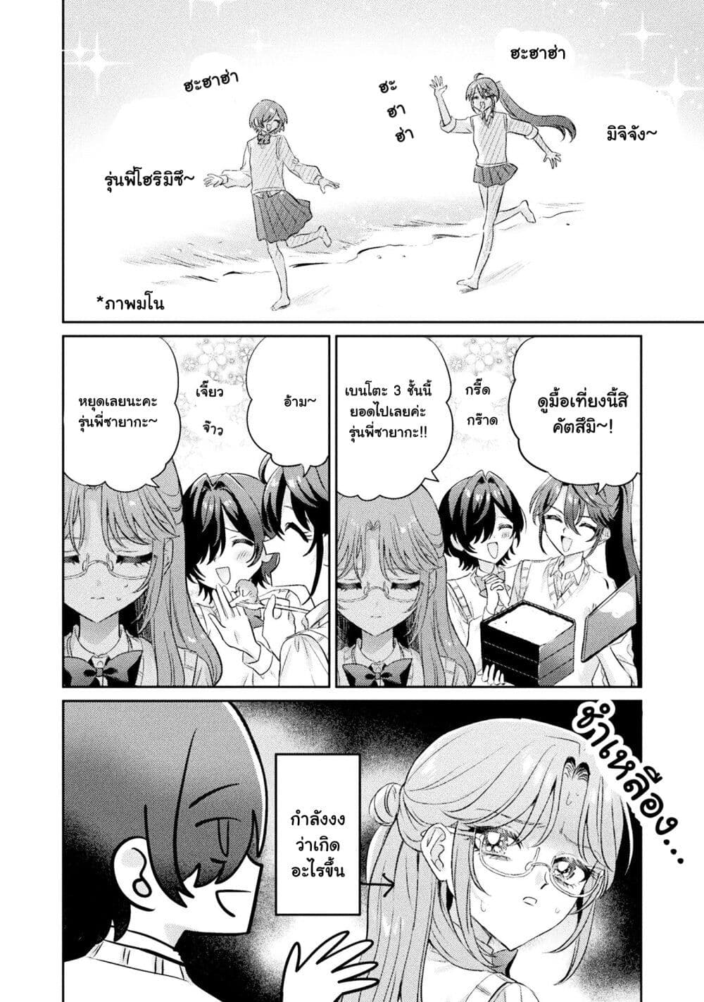 Mietemasu yo! Aizawa-san page 4