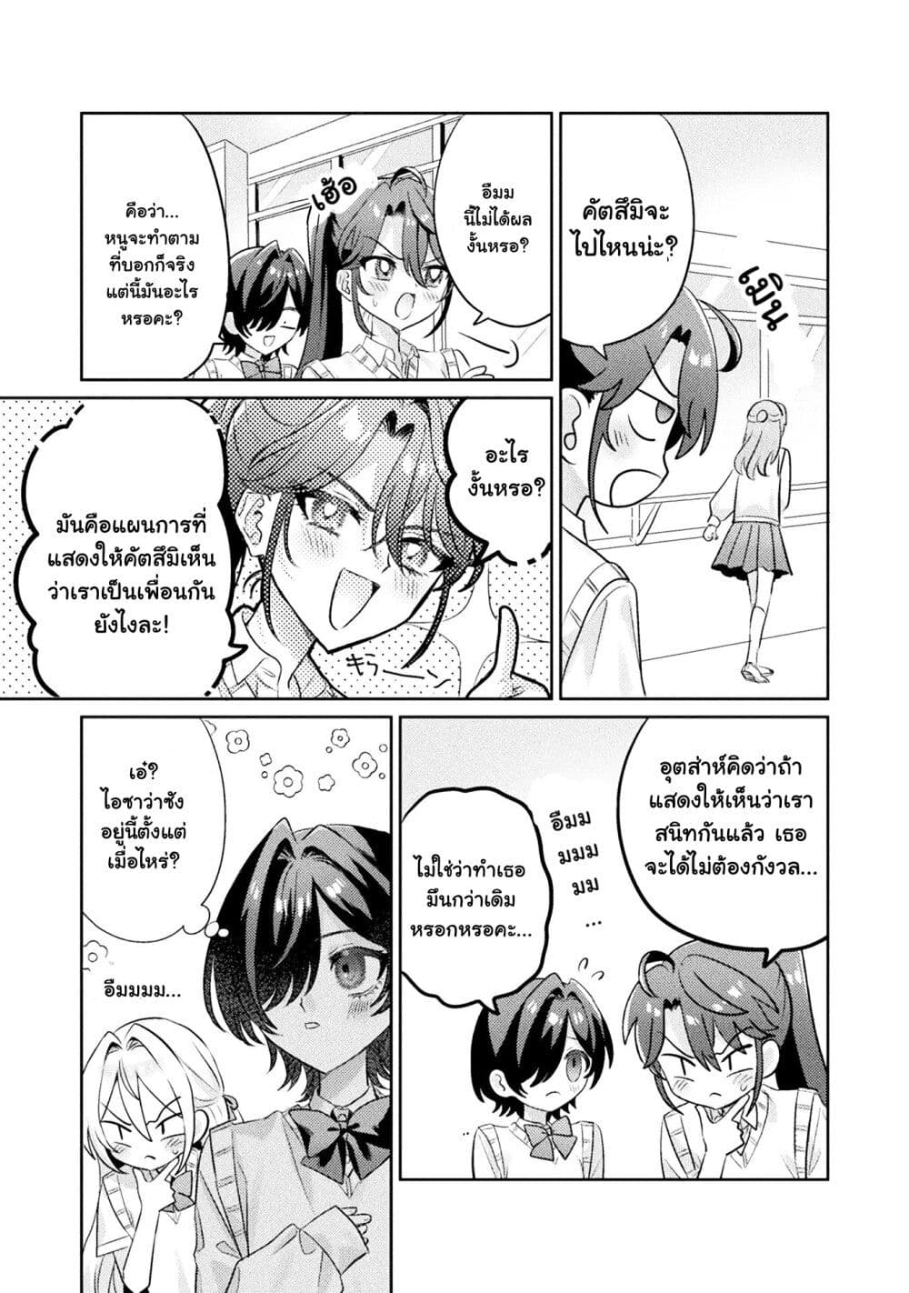 Mietemasu yo! Aizawa-san page 5