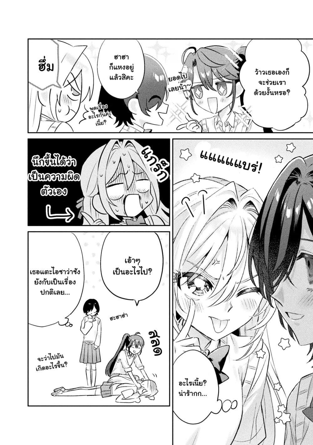 Mietemasu yo! Aizawa-san page 6