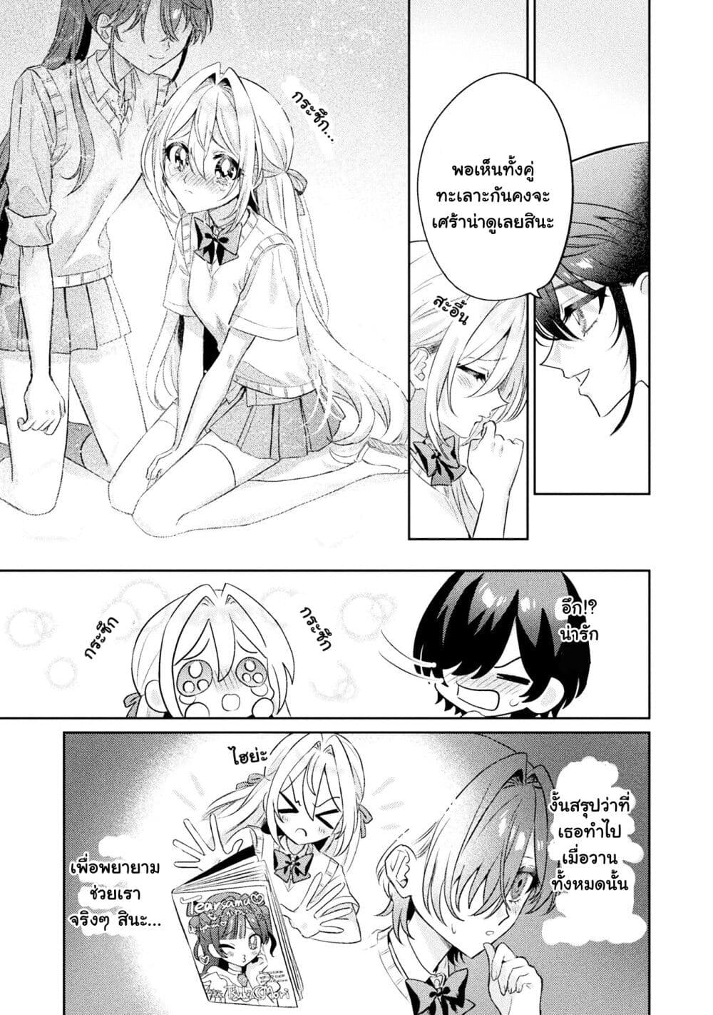 Mietemasu yo! Aizawa-san page 7
