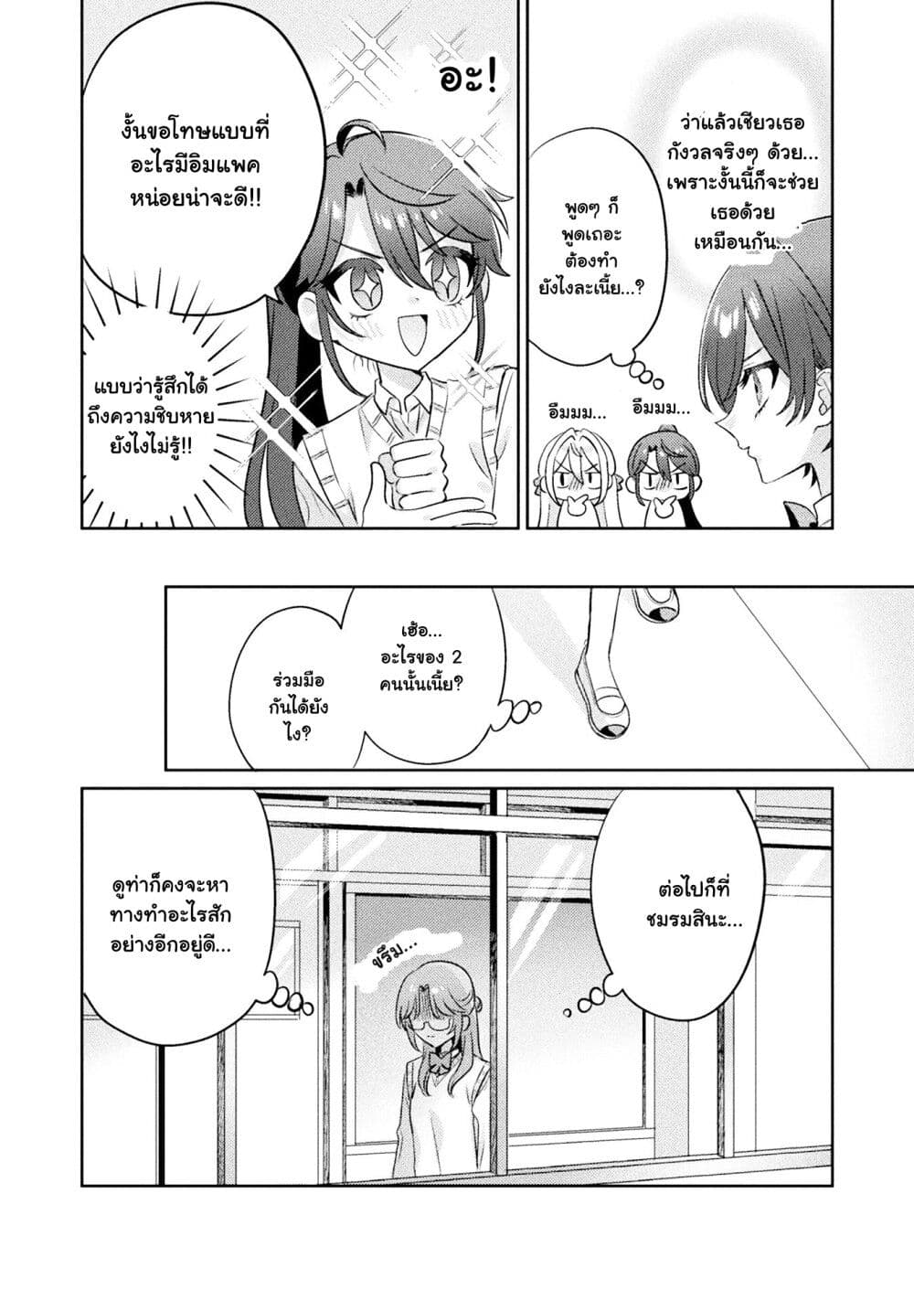 Mietemasu yo! Aizawa-san page 8
