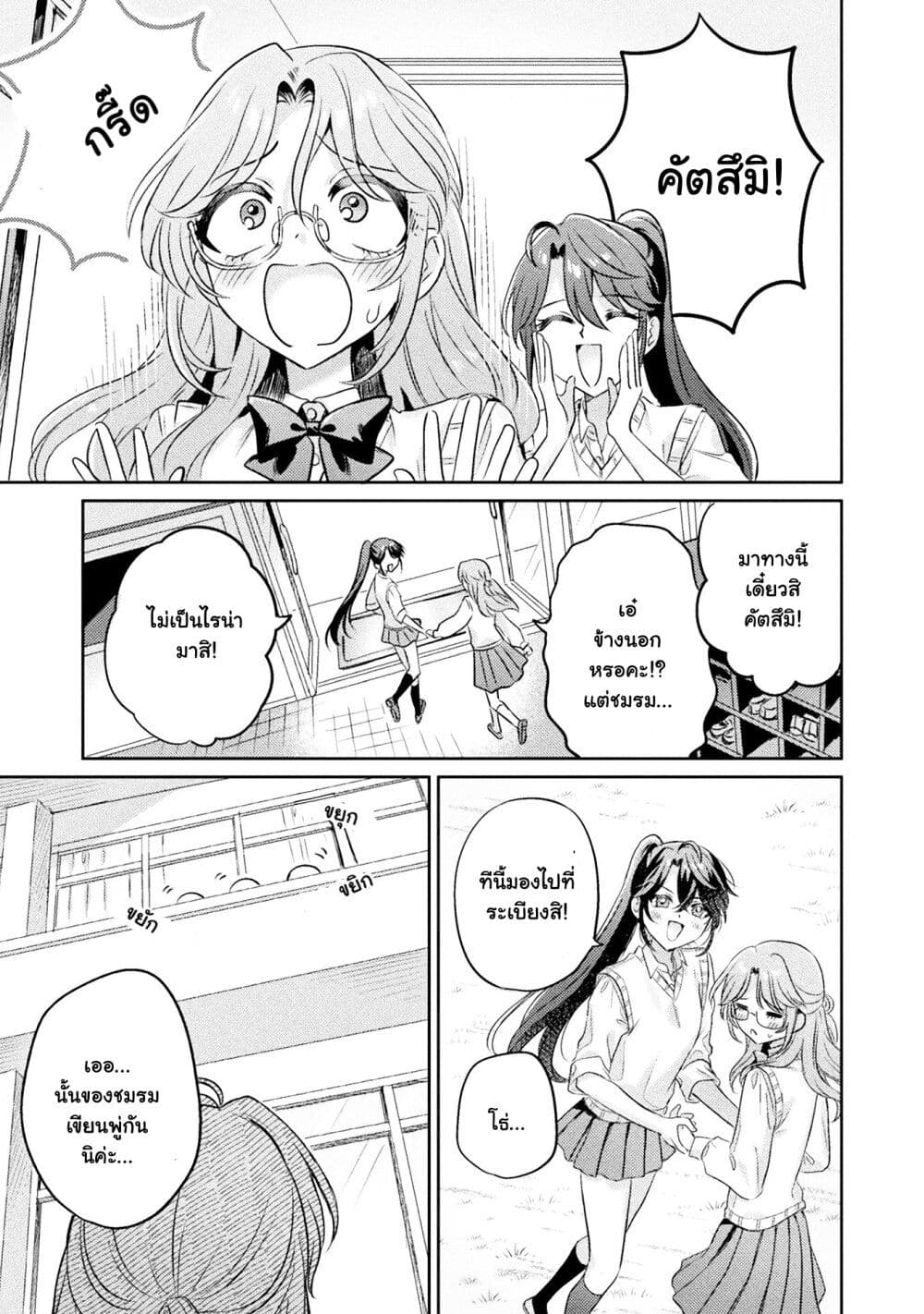 Mietemasu yo! Aizawa-san page 9