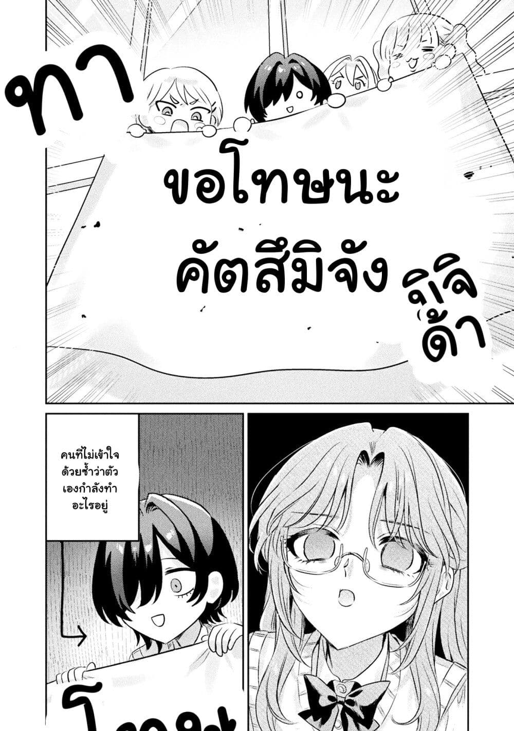 Mietemasu yo! Aizawa-san page 10