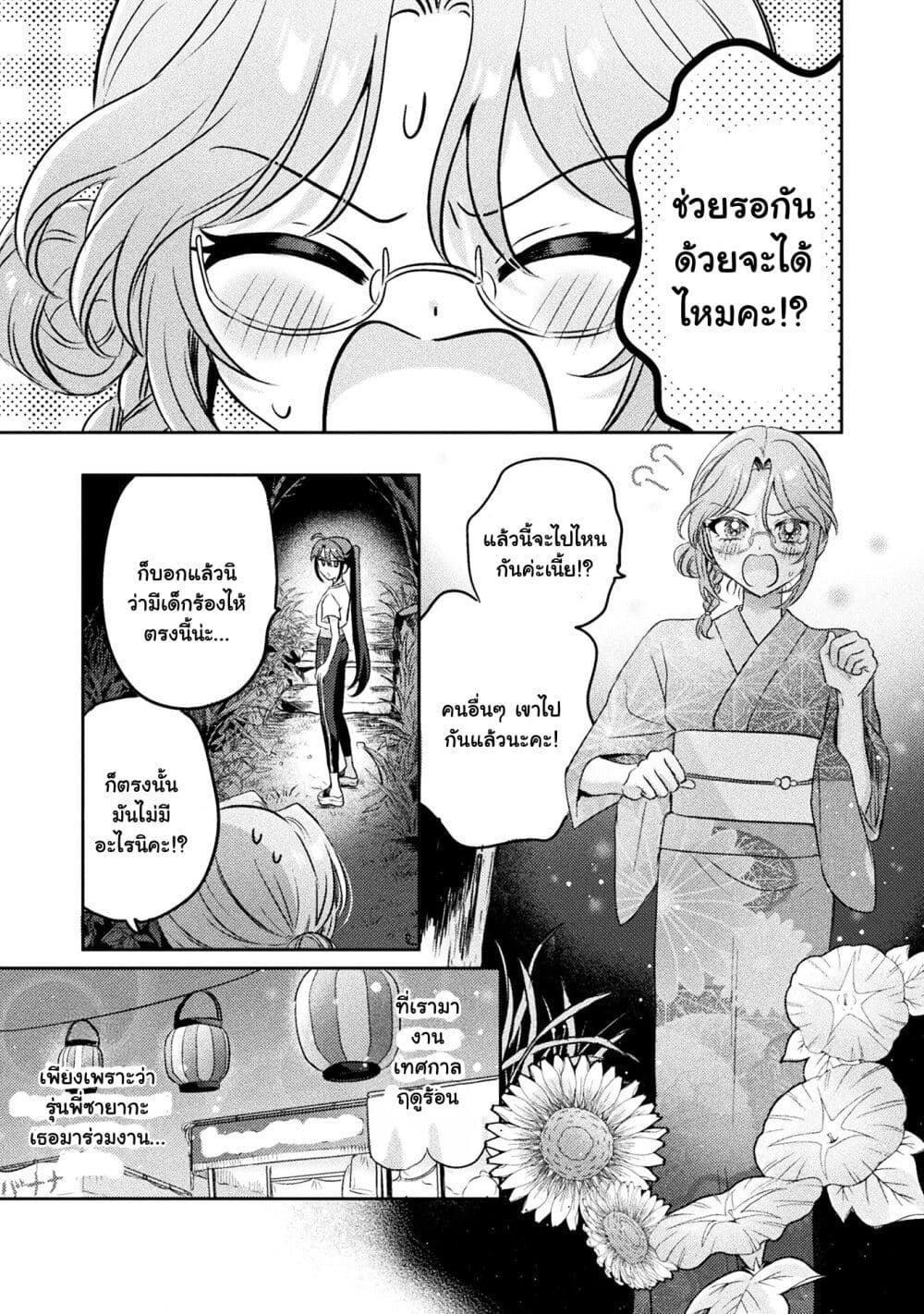 Mietemasu yo! Aizawa-san page 1